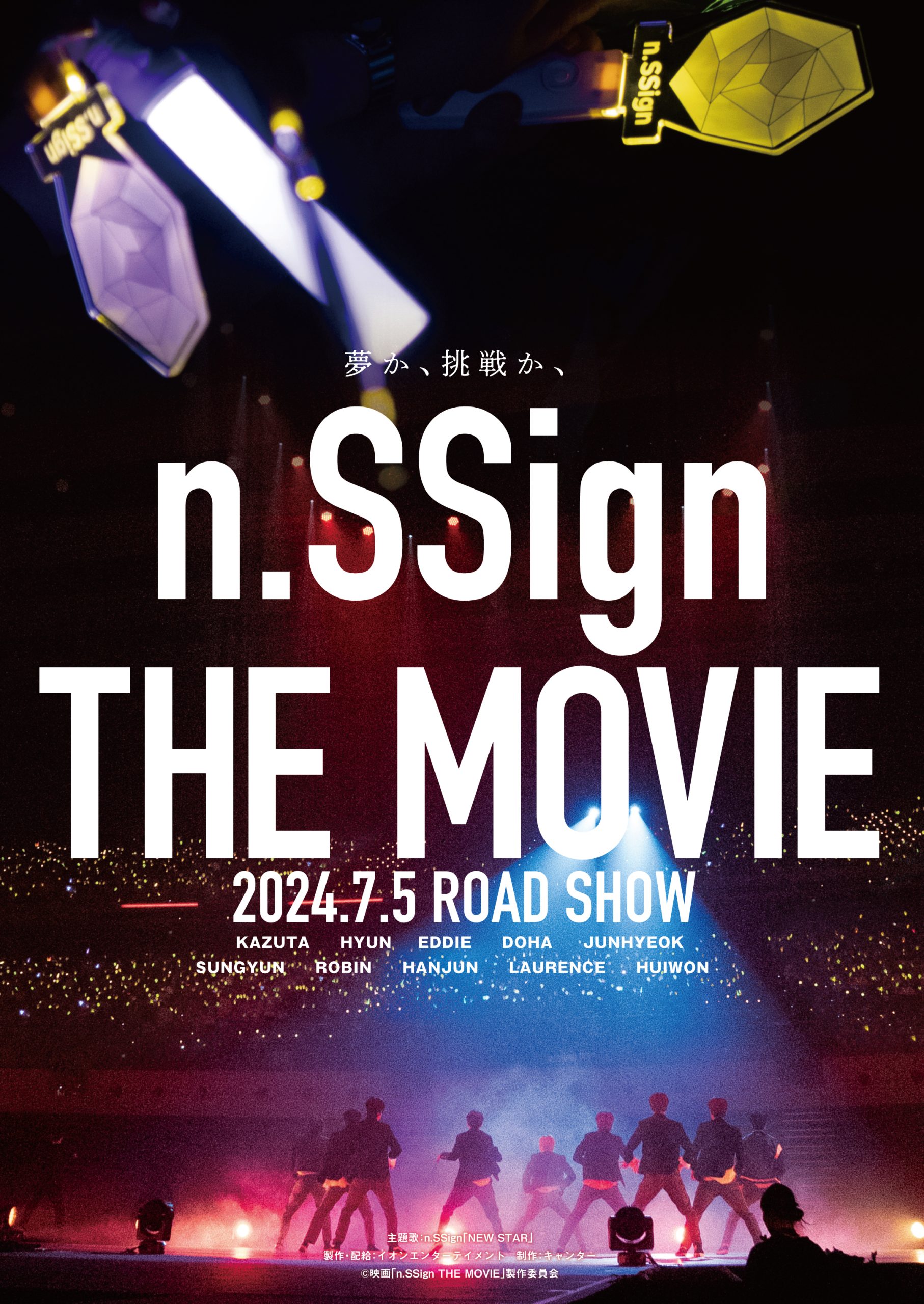n.SSign THE MOVIE の画像