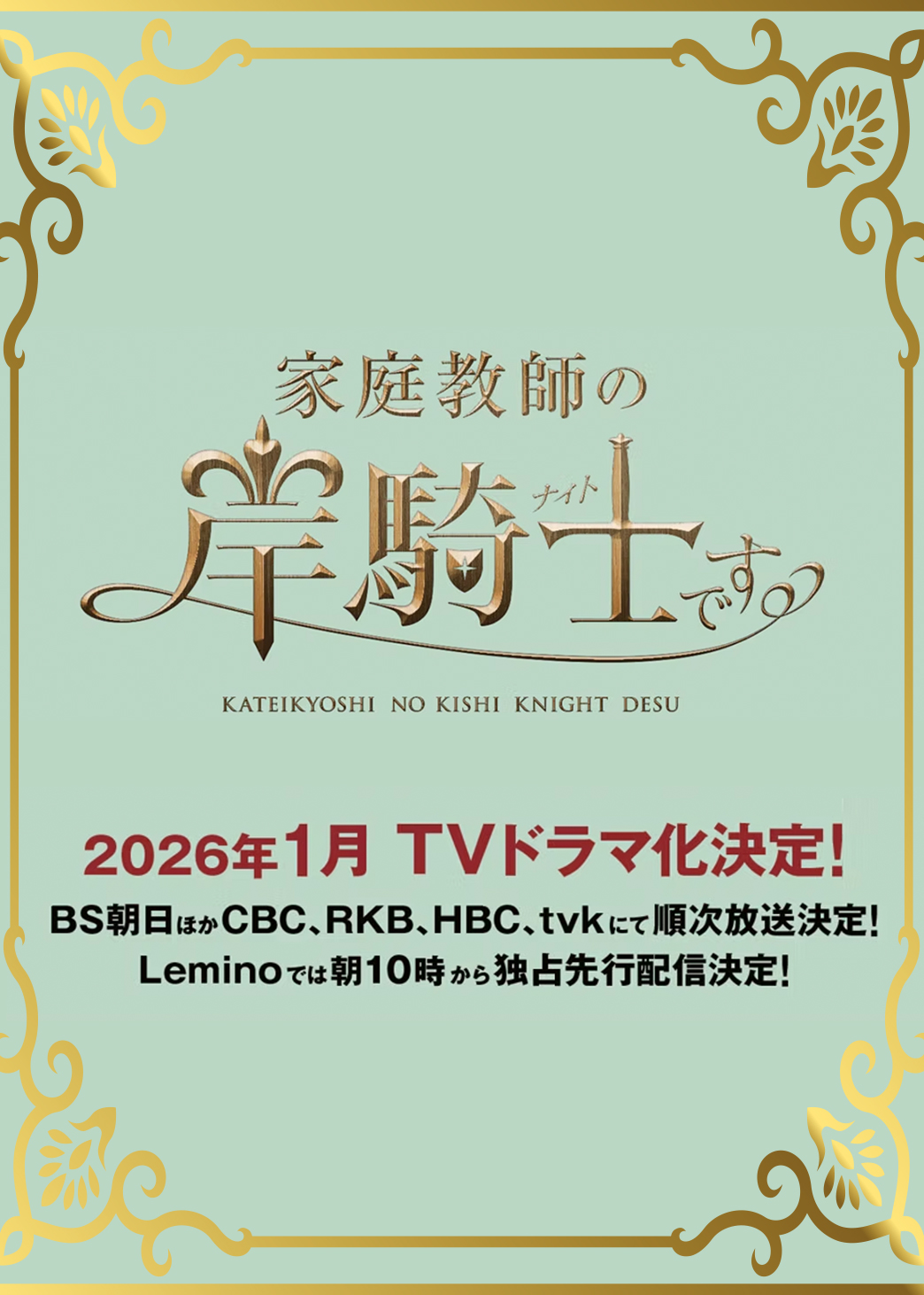 家庭教師の岸騎士です。 の画像